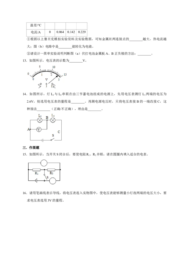 16.1电压（原卷版）_初物_人教版初中物理初二三同步讲义习题练习八九年级电子资料word素材_20250116_181533_A017&mdash;&mdash;人教版初中物理初二三教案讲义专项练习八九年级电子版word资料