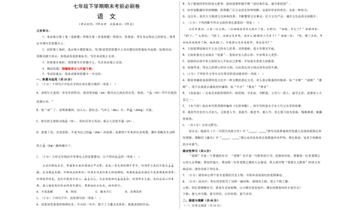 语文02卷（湖南专用）-（考试版）A3_初中全科电子版试卷练习试题_语文_7下初中部编版语文练习、试卷_部编语文七年级下期末试卷（039份）_地区版-29份
