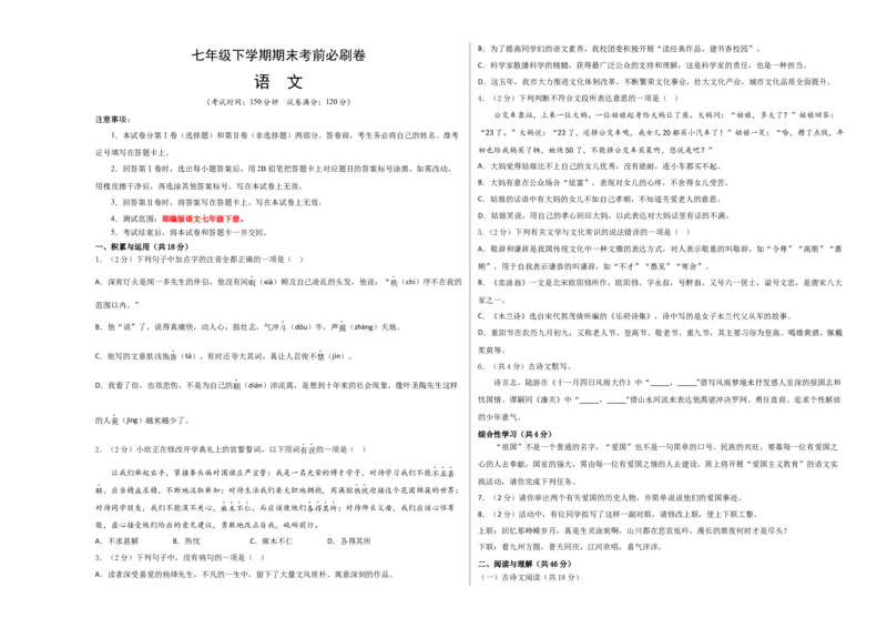 语文02卷（湖南专用）-（考试版）A3_初中全科电子版试卷练习试题_语文_7下初中部编版语文练习、试卷_部编语文七年级下期末试卷（039份）_地区版-29份