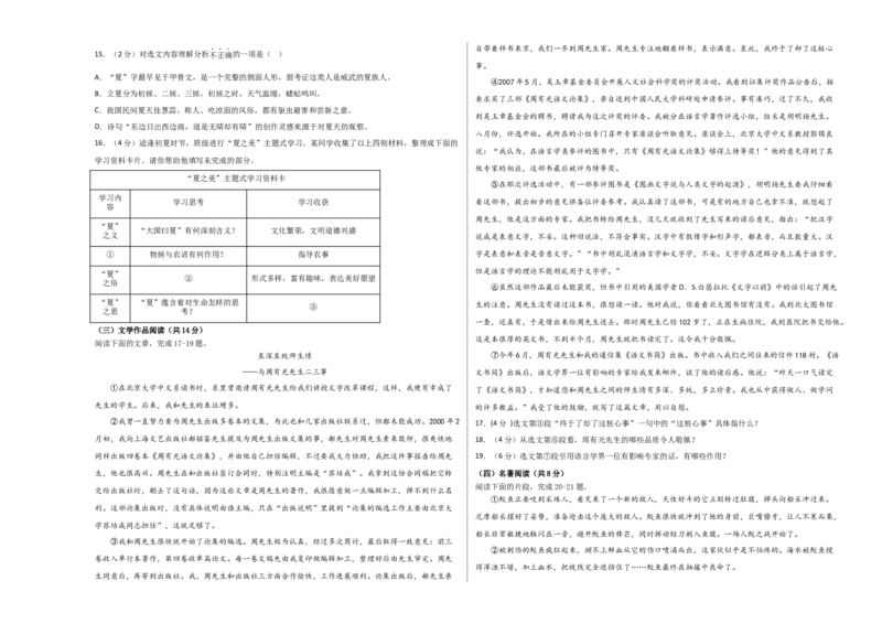 语文02卷（湖南专用）-（考试版）A3_初中全科电子版试卷练习试题_语文_7下初中部编版语文练习、试卷_部编语文七年级下期末试卷（039份）_地区版-29份