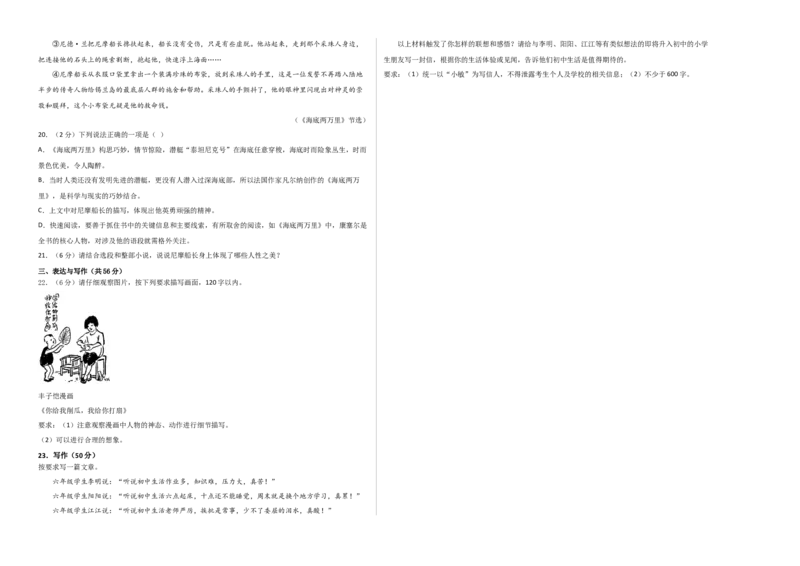 语文02卷（湖南专用）-（考试版）A3_初中全科电子版试卷练习试题_语文_7下初中部编版语文练习、试卷_部编语文七年级下期末试卷（039份）_地区版-29份