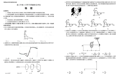 2025-2026学年山东省部分高中学校3月高考模拟物理试题_2024-2026高三（6-6月题库）_2026年03月高三试卷_260323山东2026届九五协作体高三下学期3月学习质量评估（全科）