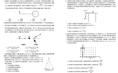 2025-2026学年山东省部分高中学校3月高考模拟物理试题_2024-2026高三（6-6月题库）_2026年03月高三试卷_260323山东2026届九五协作体高三下学期3月学习质量评估（全科）