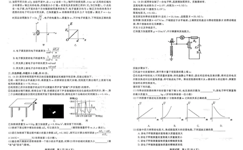2025-2026学年山东省部分高中学校3月高考模拟物理试题_2024-2026高三（6-6月题库）_2026年03月高三试卷_260323山东2026届九五协作体高三下学期3月学习质量评估（全科）
