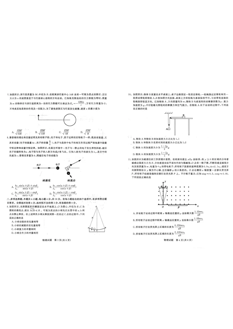 2025-2026学年山东省部分高中学校3月高考模拟物理试题_2024-2026高三（6-6月题库）_2026年03月高三试卷_260323山东2026届九五协作体高三下学期3月学习质量评估（全科）