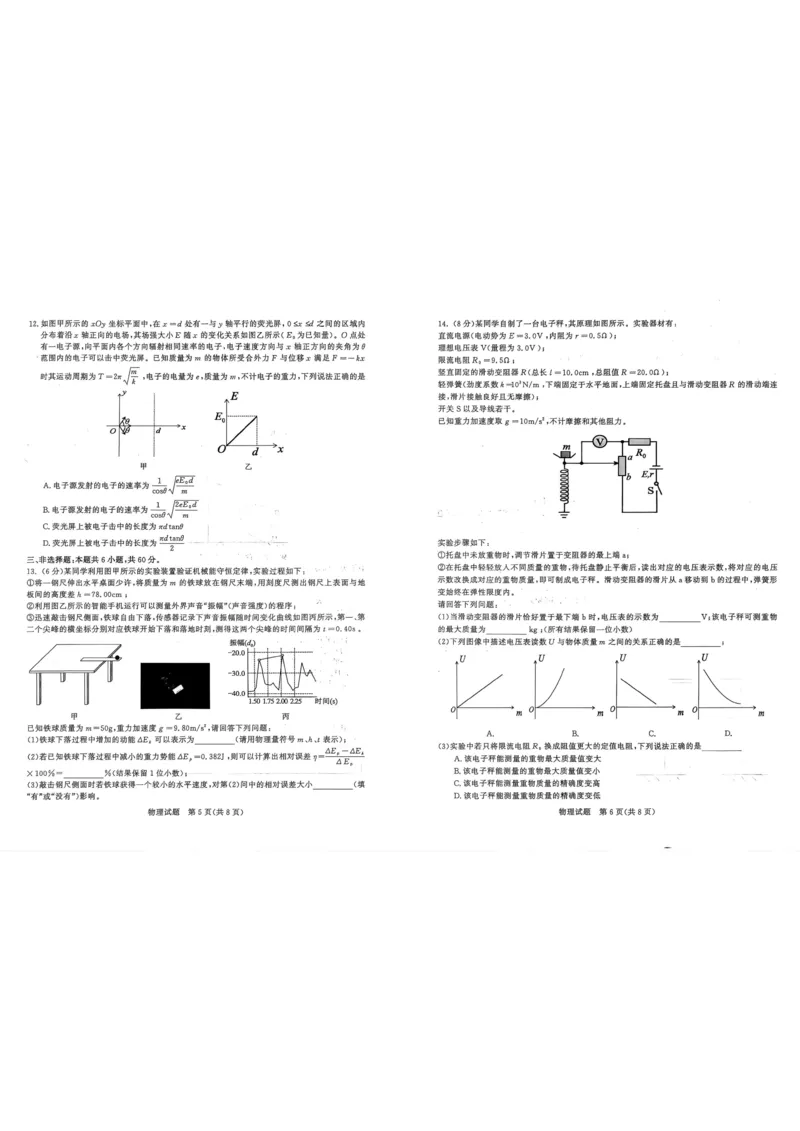 2025-2026学年山东省部分高中学校3月高考模拟物理试题_2024-2026高三（6-6月题库）_2026年03月高三试卷_260323山东2026届九五协作体高三下学期3月学习质量评估（全科）
