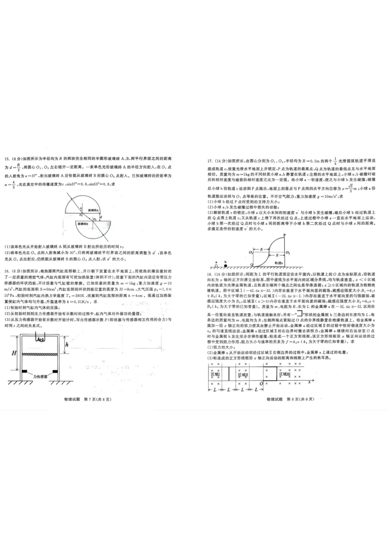 2025-2026学年山东省部分高中学校3月高考模拟物理试题_2024-2026高三（6-6月题库）_2026年03月高三试卷_260323山东2026届九五协作体高三下学期3月学习质量评估（全科）