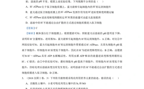 原创2021届小题必练3细胞的物质输入和输出教师版_通用版（老高考）复习资料_2023年复习资料_专项复习_2023《微专题&middot;小练习》&middot;生物_模拟题_2021届小题优练-生物