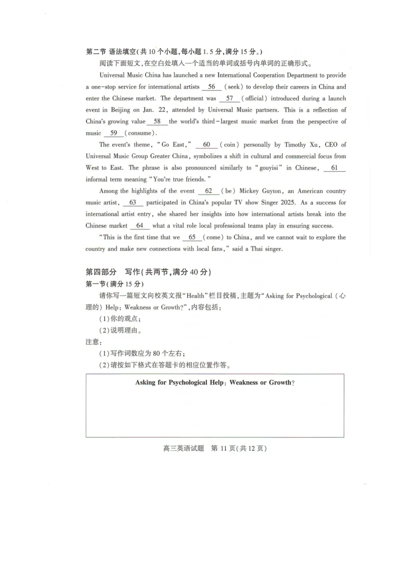 2026年3月襄阳市高三年级统一调研测试_2024-2026高三（6-6月题库）_2026年03月高三试卷_260310湖北襄阳市2026届高三年级3月统一调研测试（全科）