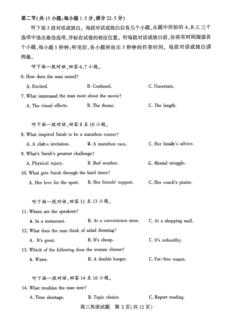 2026年3月襄阳市高三年级统一调研测试_2024-2026高三（6-6月题库）_2026年03月高三试卷_260310湖北襄阳市2026届高三年级3月统一调研测试（全科）