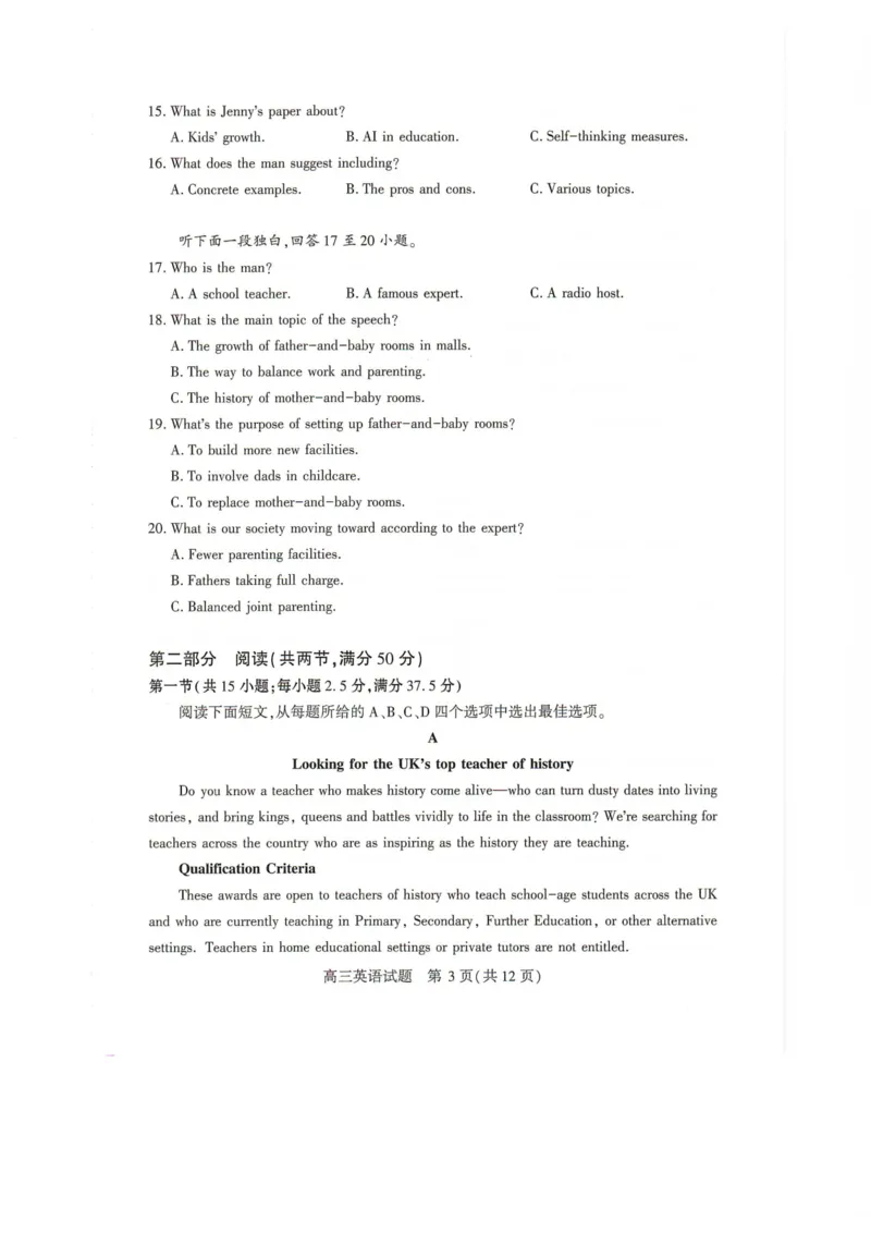 2026年3月襄阳市高三年级统一调研测试_2024-2026高三（6-6月题库）_2026年03月高三试卷_260310湖北襄阳市2026届高三年级3月统一调研测试（全科）