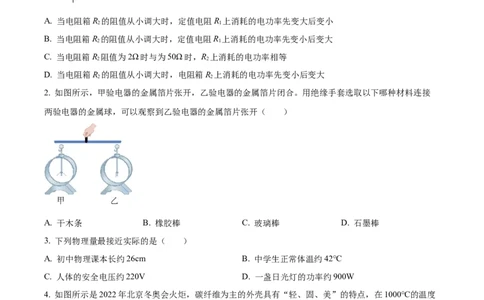 精品解析：2023年广东省茂名市电白区中考物理模拟考试试题（原卷版）_new_初中全科电子版试卷练习试题_物理_9年级上下册物理试题_人教版物理九年级全一册期末试卷（015份）