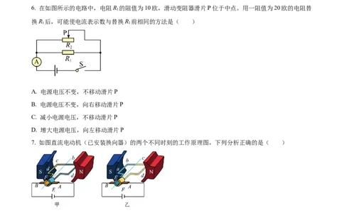 精品解析：2023年广东省茂名市电白区中考物理模拟考试试题（原卷版）_new_初中全科电子版试卷练习试题_物理_9年级上下册物理试题_人教版物理九年级全一册期末试卷（015份）