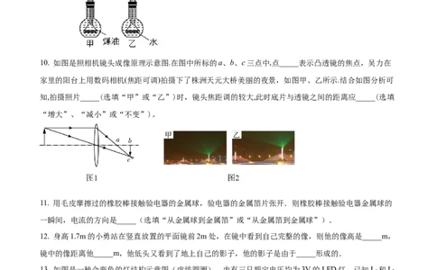 精品解析：2023年广东省茂名市电白区中考物理模拟考试试题（原卷版）_new_初中全科电子版试卷练习试题_物理_9年级上下册物理试题_人教版物理九年级全一册期末试卷（015份）