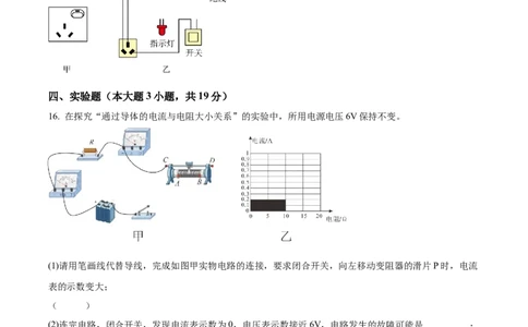 精品解析：2023年广东省茂名市电白区中考物理模拟考试试题（原卷版）_new_初中全科电子版试卷练习试题_物理_9年级上下册物理试题_人教版物理九年级全一册期末试卷（015份）