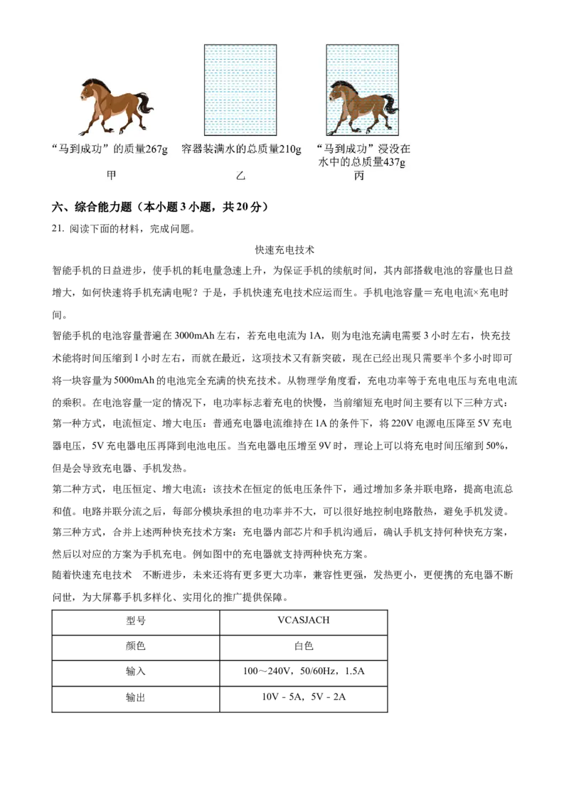 精品解析：2023年广东省茂名市电白区中考物理模拟考试试题（原卷版）_new_初中全科电子版试卷练习试题_物理_9年级上下册物理试题_人教版物理九年级全一册期末试卷（015份）
