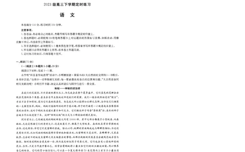 2023级高三下学期定时练习语文_2024-2026高三（6-6月题库）_2026年04月高三试卷_260430成都市2026年高三下学期4月定时练习（成都三诊）（全科）