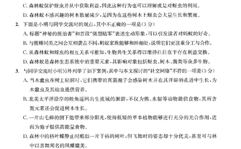 2023级高三下学期定时练习语文_2024-2026高三（6-6月题库）_2026年04月高三试卷_260430成都市2026年高三下学期4月定时练习（成都三诊）（全科）