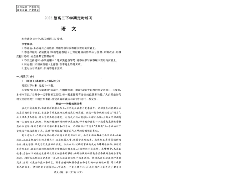 2023级高三下学期定时练习语文_2024-2026高三（6-6月题库）_2026年04月高三试卷_260430成都市2026年高三下学期4月定时练习（成都三诊）（全科）