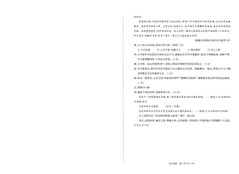 2023级高三下学期定时练习语文_2024-2026高三（6-6月题库）_2026年04月高三试卷_260430成都市2026年高三下学期4月定时练习（成都三诊）（全科）