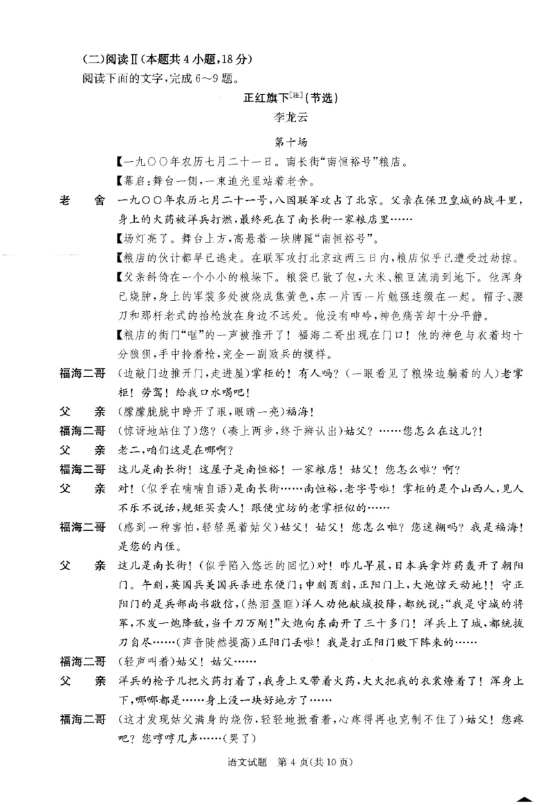 2023级高三下学期定时练习语文_2024-2026高三（6-6月题库）_2026年04月高三试卷_260430成都市2026年高三下学期4月定时练习（成都三诊）（全科）
