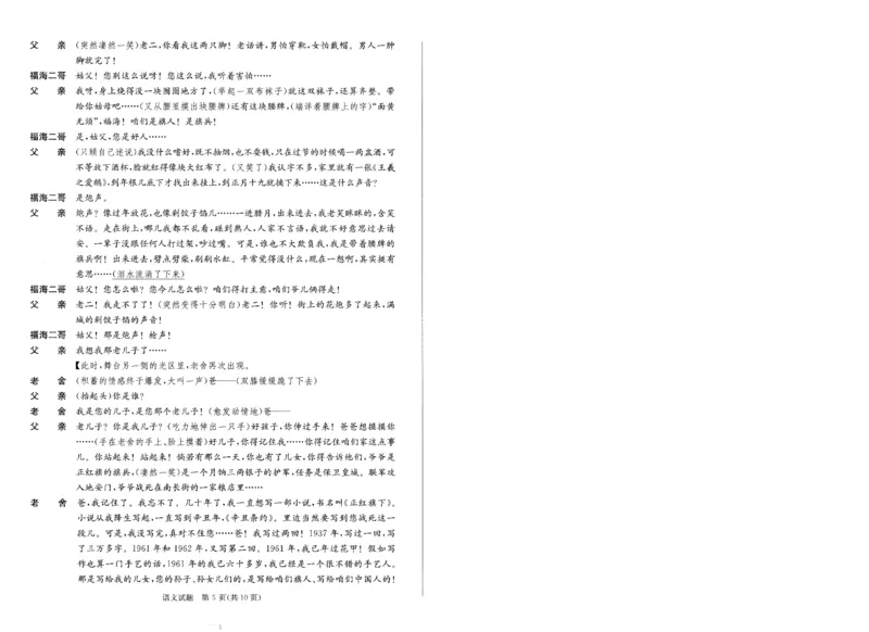 2023级高三下学期定时练习语文_2024-2026高三（6-6月题库）_2026年04月高三试卷_260430成都市2026年高三下学期4月定时练习（成都三诊）（全科）