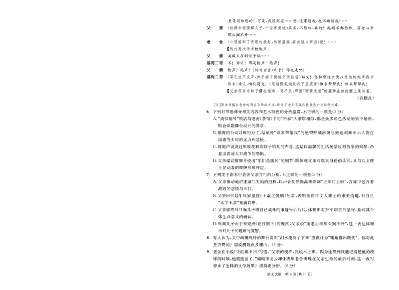 2023级高三下学期定时练习语文_2024-2026高三（6-6月题库）_2026年04月高三试卷_260430成都市2026年高三下学期4月定时练习（成都三诊）（全科）