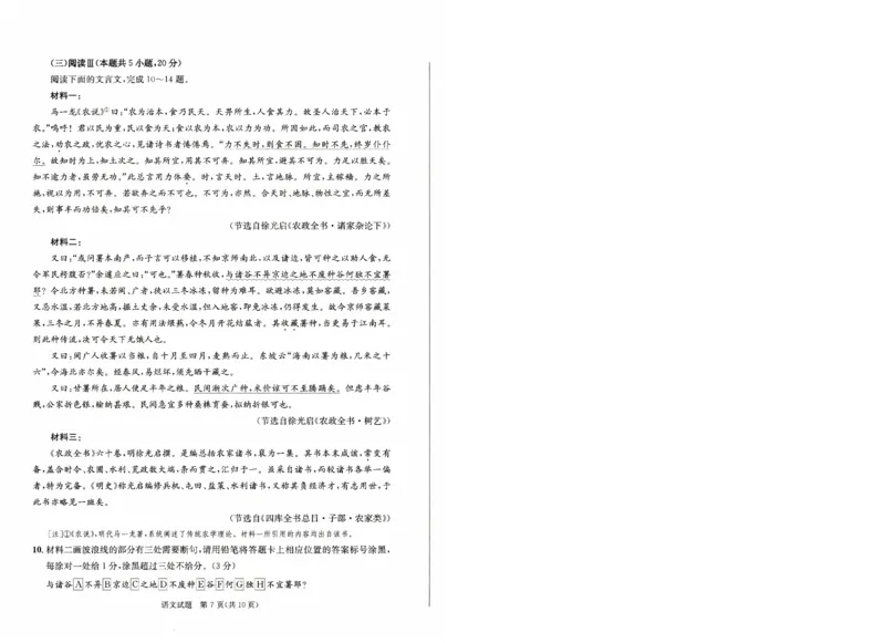 2023级高三下学期定时练习语文_2024-2026高三（6-6月题库）_2026年04月高三试卷_260430成都市2026年高三下学期4月定时练习（成都三诊）（全科）