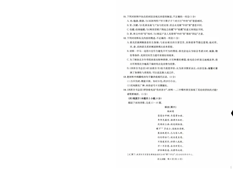 2023级高三下学期定时练习语文_2024-2026高三（6-6月题库）_2026年04月高三试卷_260430成都市2026年高三下学期4月定时练习（成都三诊）（全科）