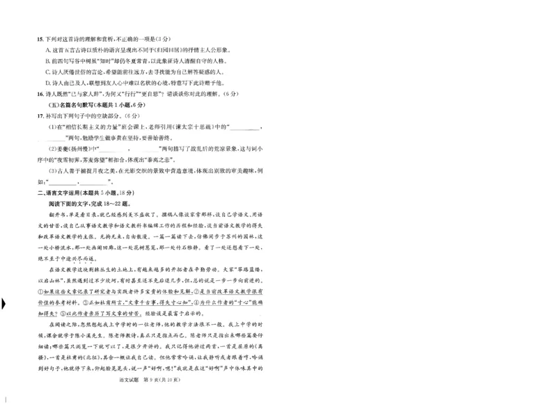2023级高三下学期定时练习语文_2024-2026高三（6-6月题库）_2026年04月高三试卷_260430成都市2026年高三下学期4月定时练习（成都三诊）（全科）