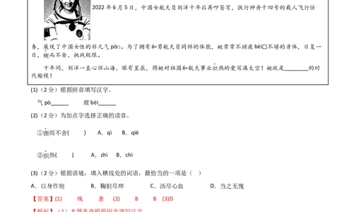 语文01卷（浙江杭州专用）-（全解全析）_初中全科电子版试卷练习试题_语文_7下初中部编版语文练习、试卷_部编语文七年级下期末试卷（039份）_地区版-29份