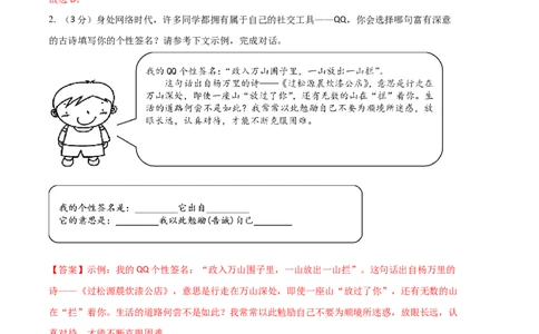 语文01卷（浙江杭州专用）-（全解全析）_初中全科电子版试卷练习试题_语文_7下初中部编版语文练习、试卷_部编语文七年级下期末试卷（039份）_地区版-29份