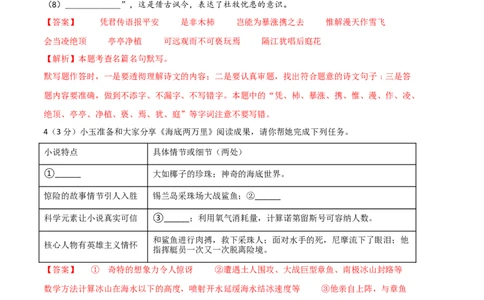语文01卷（浙江杭州专用）-（全解全析）_初中全科电子版试卷练习试题_语文_7下初中部编版语文练习、试卷_部编语文七年级下期末试卷（039份）_地区版-29份
