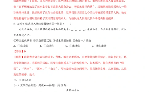 语文01卷（浙江杭州专用）-（全解全析）_初中全科电子版试卷练习试题_语文_7下初中部编版语文练习、试卷_部编语文七年级下期末试卷（039份）_地区版-29份