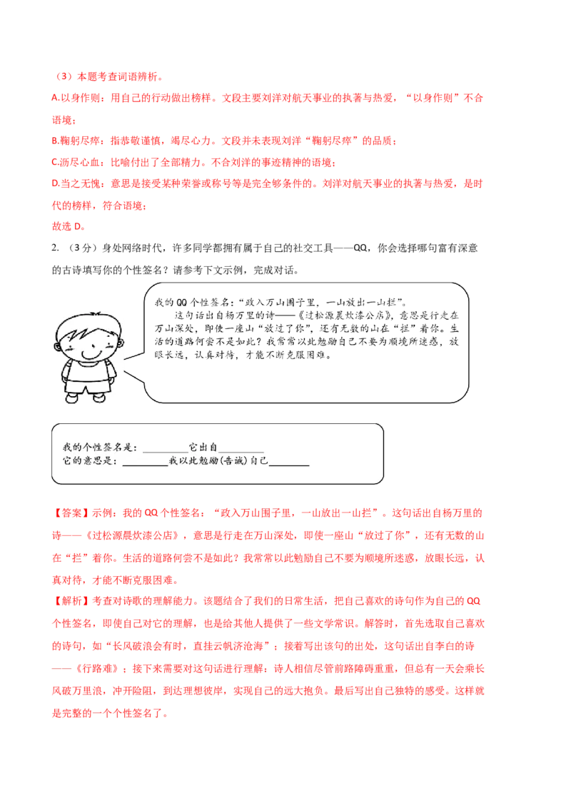 语文01卷（浙江杭州专用）-（全解全析）_初中全科电子版试卷练习试题_语文_7下初中部编版语文练习、试卷_部编语文七年级下期末试卷（039份）_地区版-29份