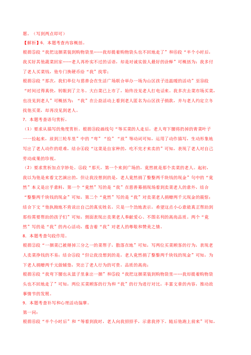 语文01卷（浙江杭州专用）-（全解全析）_初中全科电子版试卷练习试题_语文_7下初中部编版语文练习、试卷_部编语文七年级下期末试卷（039份）_地区版-29份