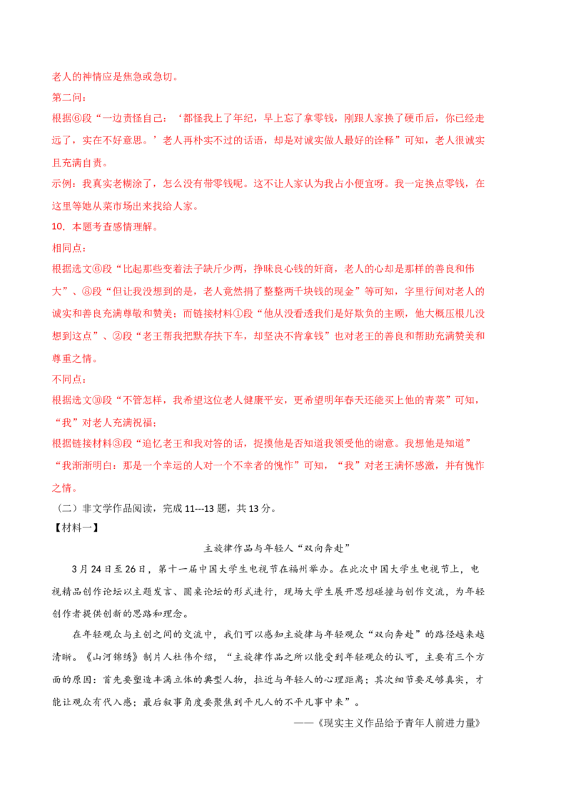 语文01卷（浙江杭州专用）-（全解全析）_初中全科电子版试卷练习试题_语文_7下初中部编版语文练习、试卷_部编语文七年级下期末试卷（039份）_地区版-29份