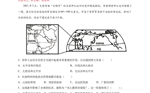 第八章东半球其他的地区和国家（提分小卷）-单元测试2021-2022学年七年级地理下册尖子生选拔卷（人教版）（解析版）_初中全科电子版试卷练习试题_地理_人教地理7下试题试卷