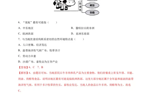 第八章东半球其他的地区和国家（提分小卷）-单元测试2021-2022学年七年级地理下册尖子生选拔卷（人教版）（解析版）_初中全科电子版试卷练习试题_地理_人教地理7下试题试卷