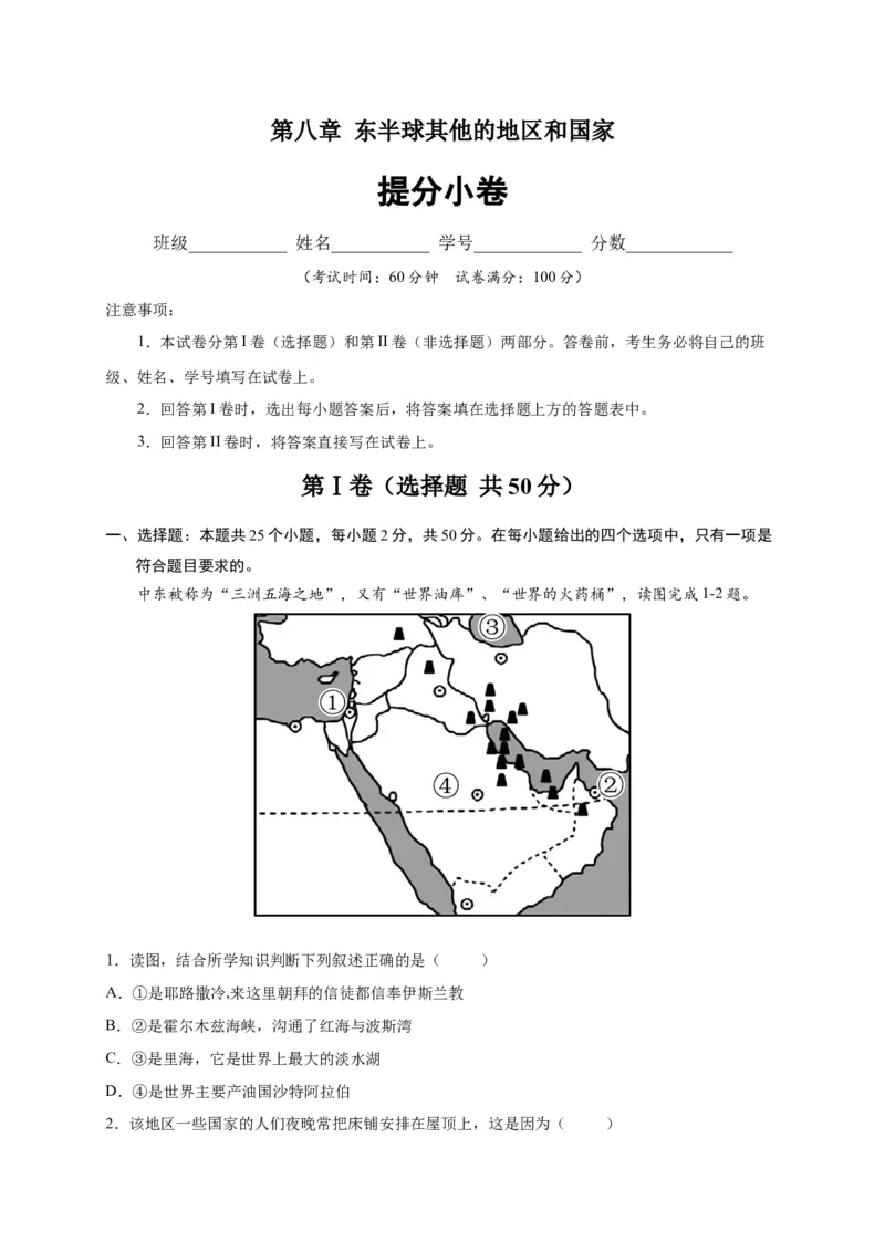 第八章东半球其他的地区和国家（提分小卷）-单元测试2021-2022学年七年级地理下册尖子生选拔卷（人教版）（解析版）_初中全科电子版试卷练习试题_地理_人教地理7下试题试卷