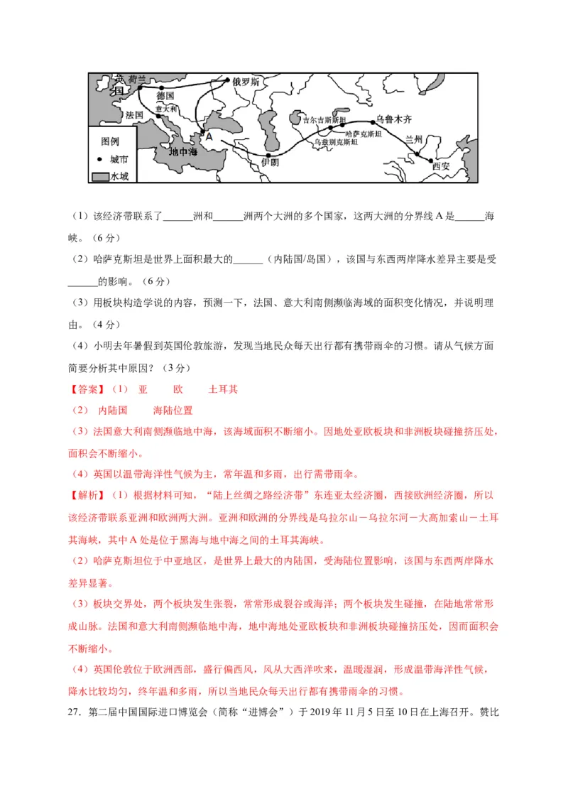 第八章东半球其他的地区和国家（提分小卷）-单元测试2021-2022学年七年级地理下册尖子生选拔卷（人教版）（解析版）_初中全科电子版试卷练习试题_地理_人教地理7下试题试卷