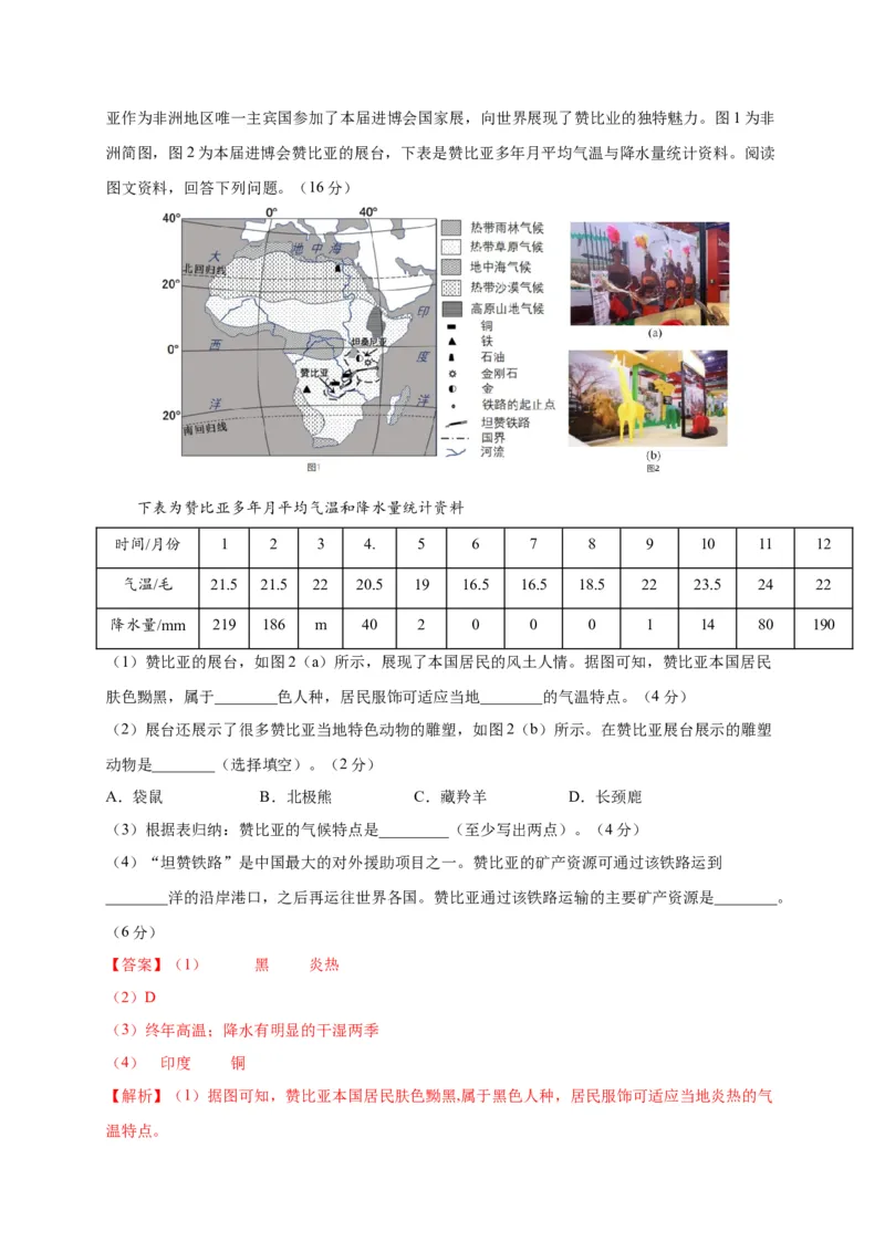 第八章东半球其他的地区和国家（提分小卷）-单元测试2021-2022学年七年级地理下册尖子生选拔卷（人教版）（解析版）_初中全科电子版试卷练习试题_地理_人教地理7下试题试卷