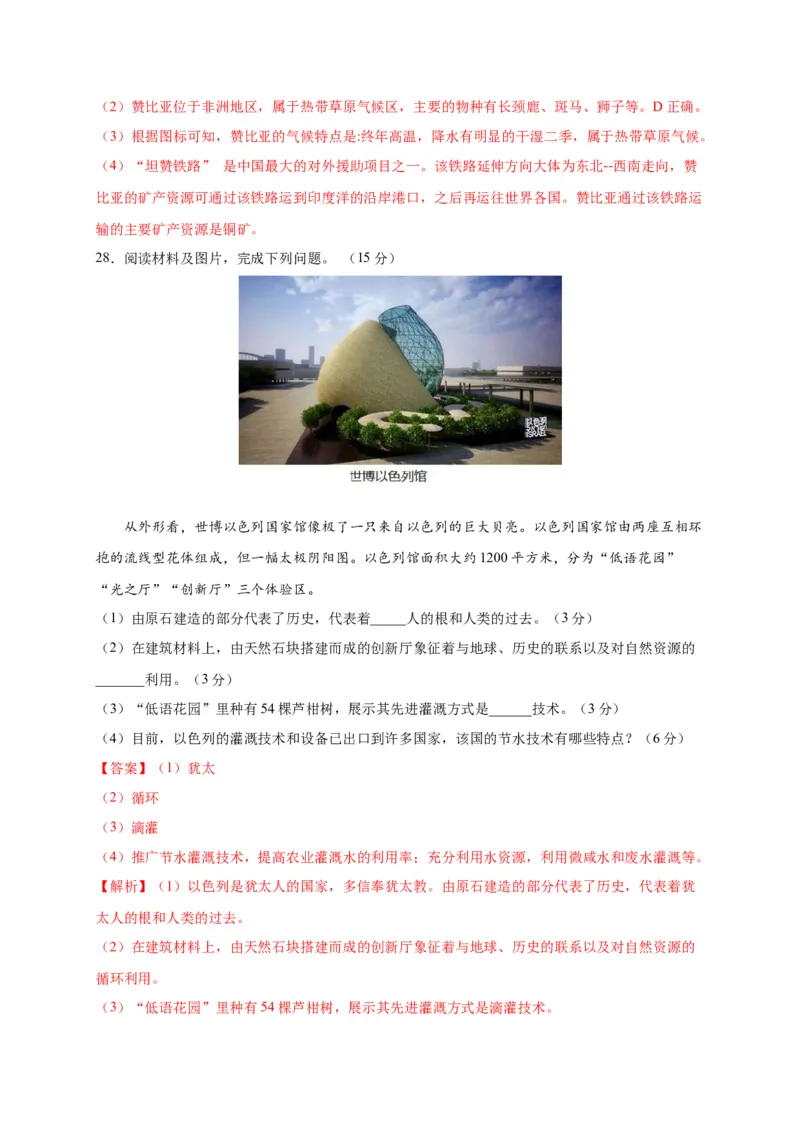 第八章东半球其他的地区和国家（提分小卷）-单元测试2021-2022学年七年级地理下册尖子生选拔卷（人教版）（解析版）_初中全科电子版试卷练习试题_地理_人教地理7下试题试卷