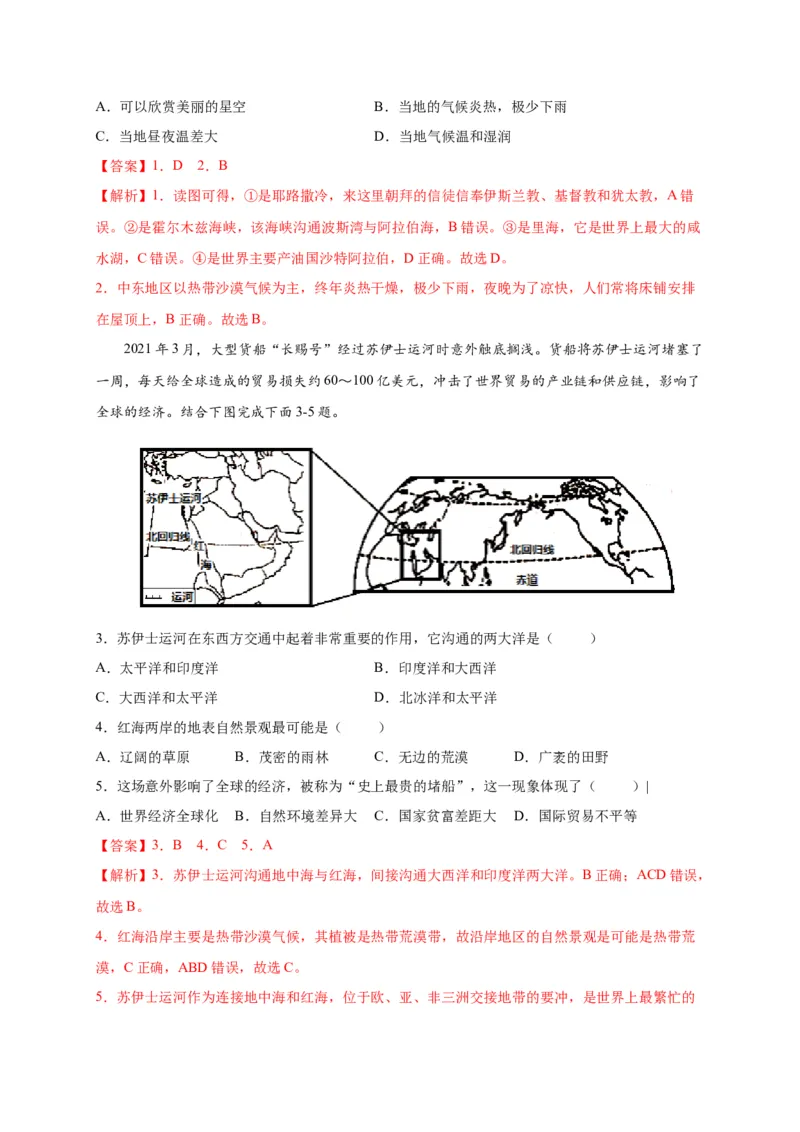 第八章东半球其他的地区和国家（提分小卷）-单元测试2021-2022学年七年级地理下册尖子生选拔卷（人教版）（解析版）_初中全科电子版试卷练习试题_地理_人教地理7下试题试卷