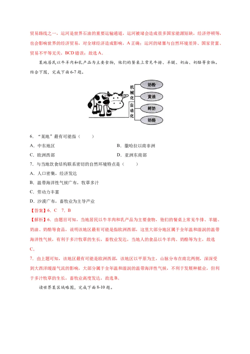 第八章东半球其他的地区和国家（提分小卷）-单元测试2021-2022学年七年级地理下册尖子生选拔卷（人教版）（解析版）_初中全科电子版试卷练习试题_地理_人教地理7下试题试卷