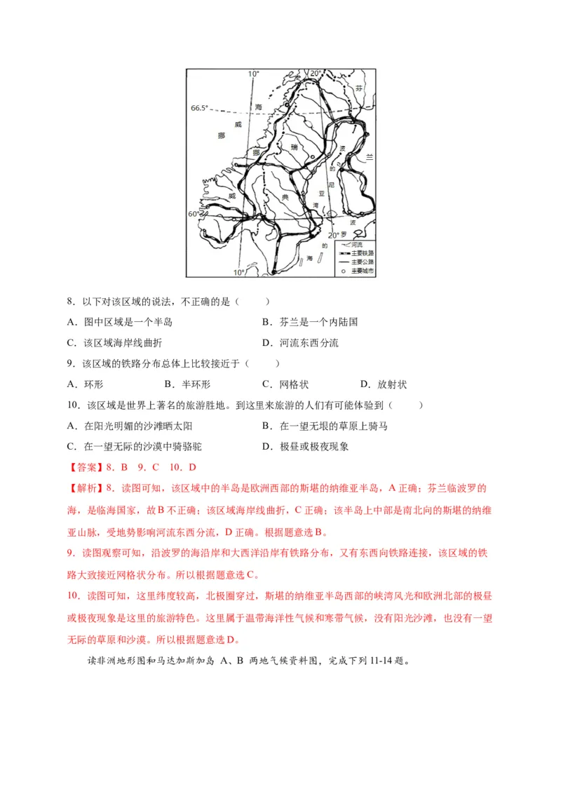第八章东半球其他的地区和国家（提分小卷）-单元测试2021-2022学年七年级地理下册尖子生选拔卷（人教版）（解析版）_初中全科电子版试卷练习试题_地理_人教地理7下试题试卷