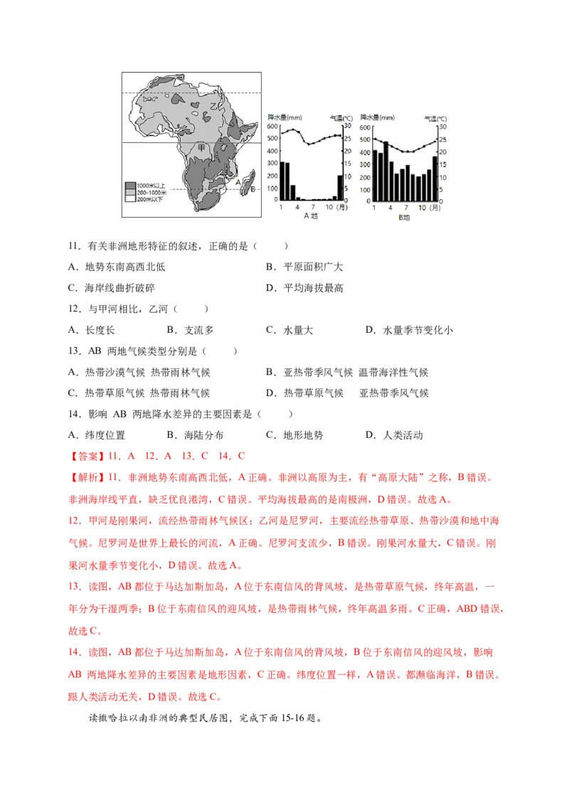 第八章东半球其他的地区和国家（提分小卷）-单元测试2021-2022学年七年级地理下册尖子生选拔卷（人教版）（解析版）_初中全科电子版试卷练习试题_地理_人教地理7下试题试卷
