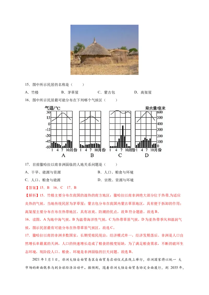 第八章东半球其他的地区和国家（提分小卷）-单元测试2021-2022学年七年级地理下册尖子生选拔卷（人教版）（解析版）_初中全科电子版试卷练习试题_地理_人教地理7下试题试卷