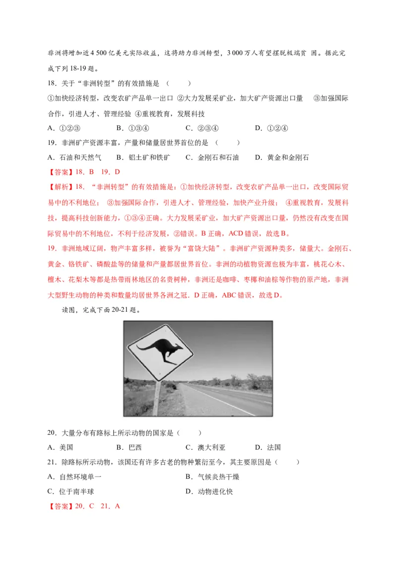 第八章东半球其他的地区和国家（提分小卷）-单元测试2021-2022学年七年级地理下册尖子生选拔卷（人教版）（解析版）_初中全科电子版试卷练习试题_地理_人教地理7下试题试卷