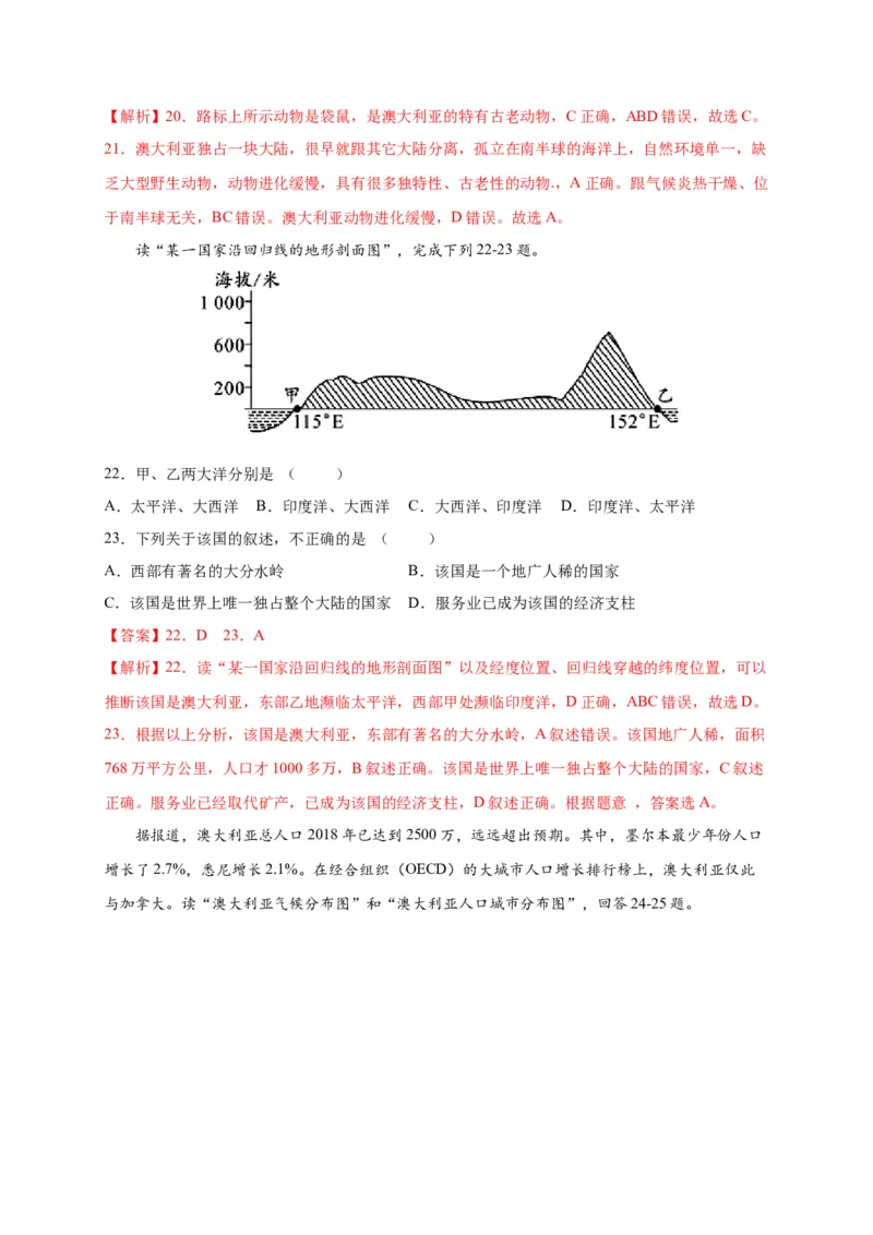 第八章东半球其他的地区和国家（提分小卷）-单元测试2021-2022学年七年级地理下册尖子生选拔卷（人教版）（解析版）_初中全科电子版试卷练习试题_地理_人教地理7下试题试卷